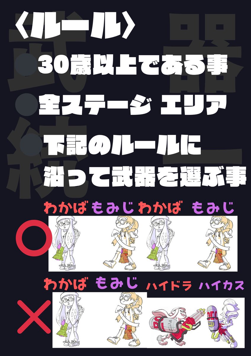 【大会開催のお知らせ】

7月27日22時〜
第1回30歳以上の武器統一大会
を開催します

⚫︎武器の亜種は同じ武器として扱います
⚫︎パワー無制限
⚫︎熱い実況配信があります

その他詳しいルール等は画像、または大会サポート、大会ディスコードで確認してください
#拡散希望