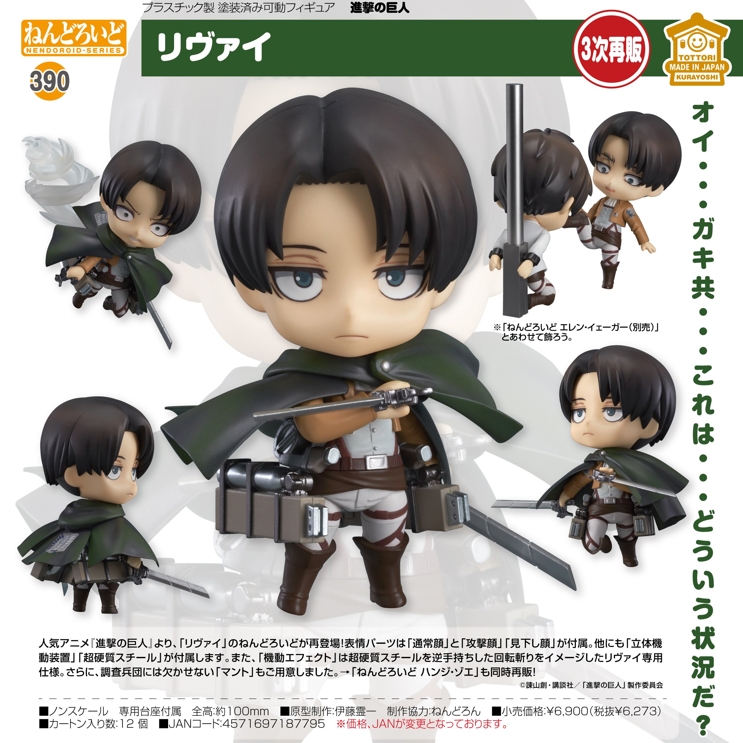ねんどろいど リヴァイ【再販】 ABS＆PVC塗装済み可動フィギュア
