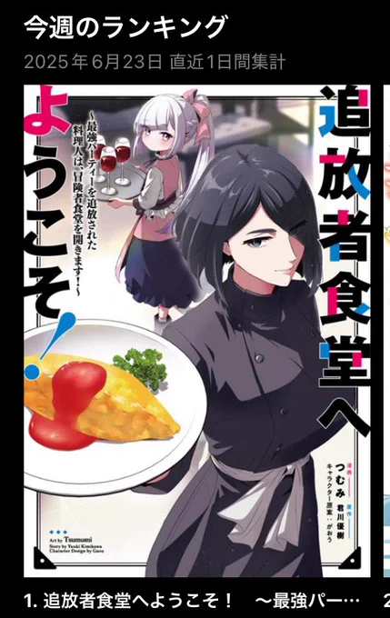 そして今週のランキング1位だそうです!
ありがとうございます!!! 
