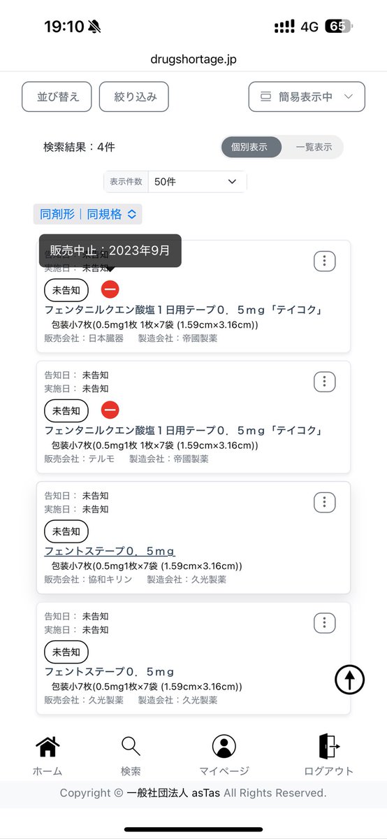 pharmacist753's tweet photo. 代替品検索も販売終了情報も #DSJP にお任せ😃 https://t.co/69P8z8rn9S
