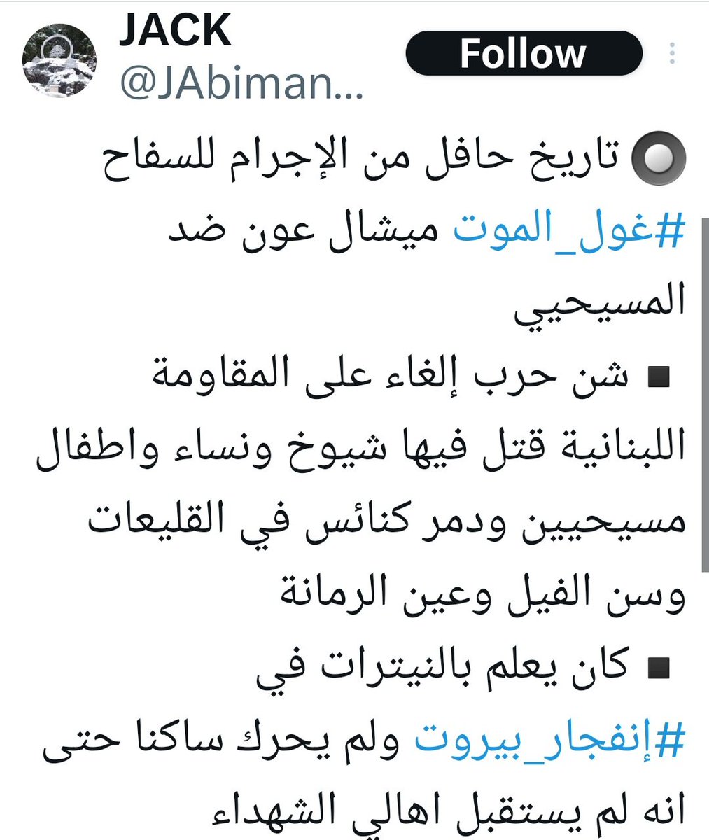 يا ابن 🐕 يا جاك البغل غول الموت هو معلمك السفاح جعجع وانتوا يا دواعش
من وراكن هشلتوا شبابنا حتى يشتغلوا برا
من ورا ثورة زعرانكم يا دواعش وصلتوا البلد للانهيار 
تاريخ معلمك كان كل إجرام من تفجير كنايس ل تقطيع الشباب ورميهم بالمجلس الحربي 
يا حقير يا مقرف اندفس وسد نيعك