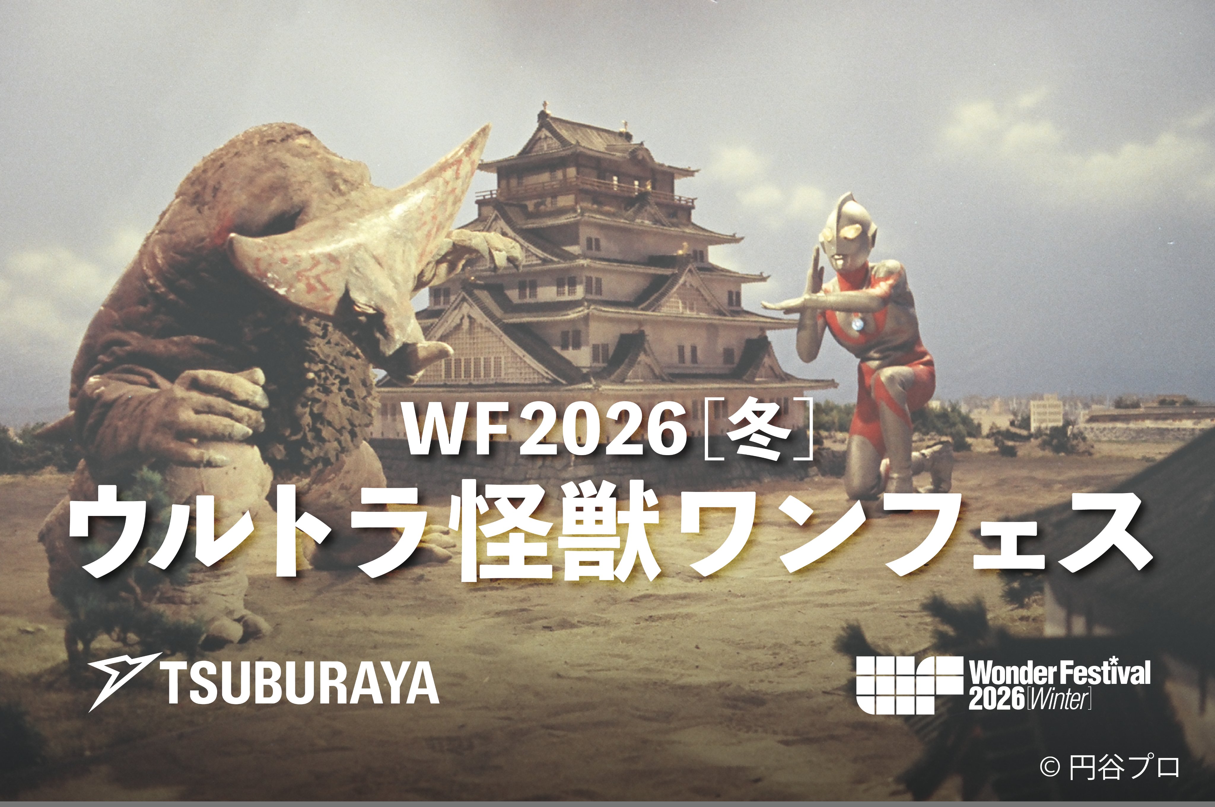 大怪獣シリーズ　ペスター　軟質版　ワンダーフェスティバル2011夏　開催記念 ☆ワンダーフェスティバル2023夏 展示品紹介☆ 【好評受注中！大