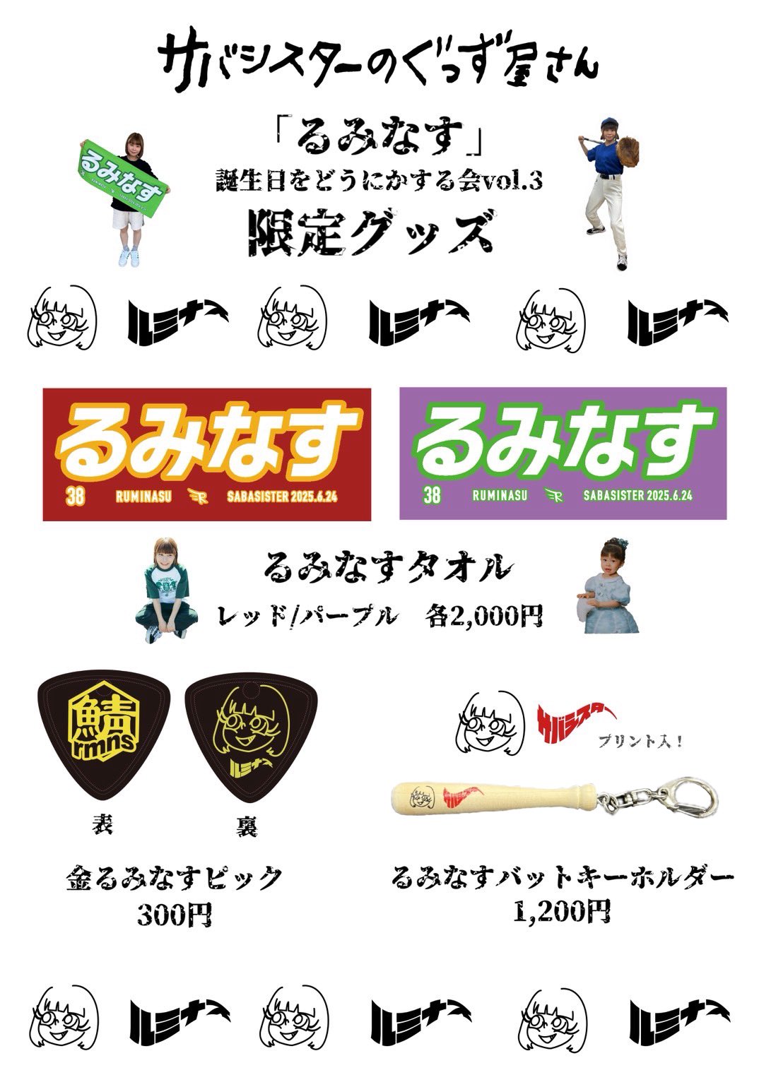 サバシスター　るみなす　タオル るみなす on X: 