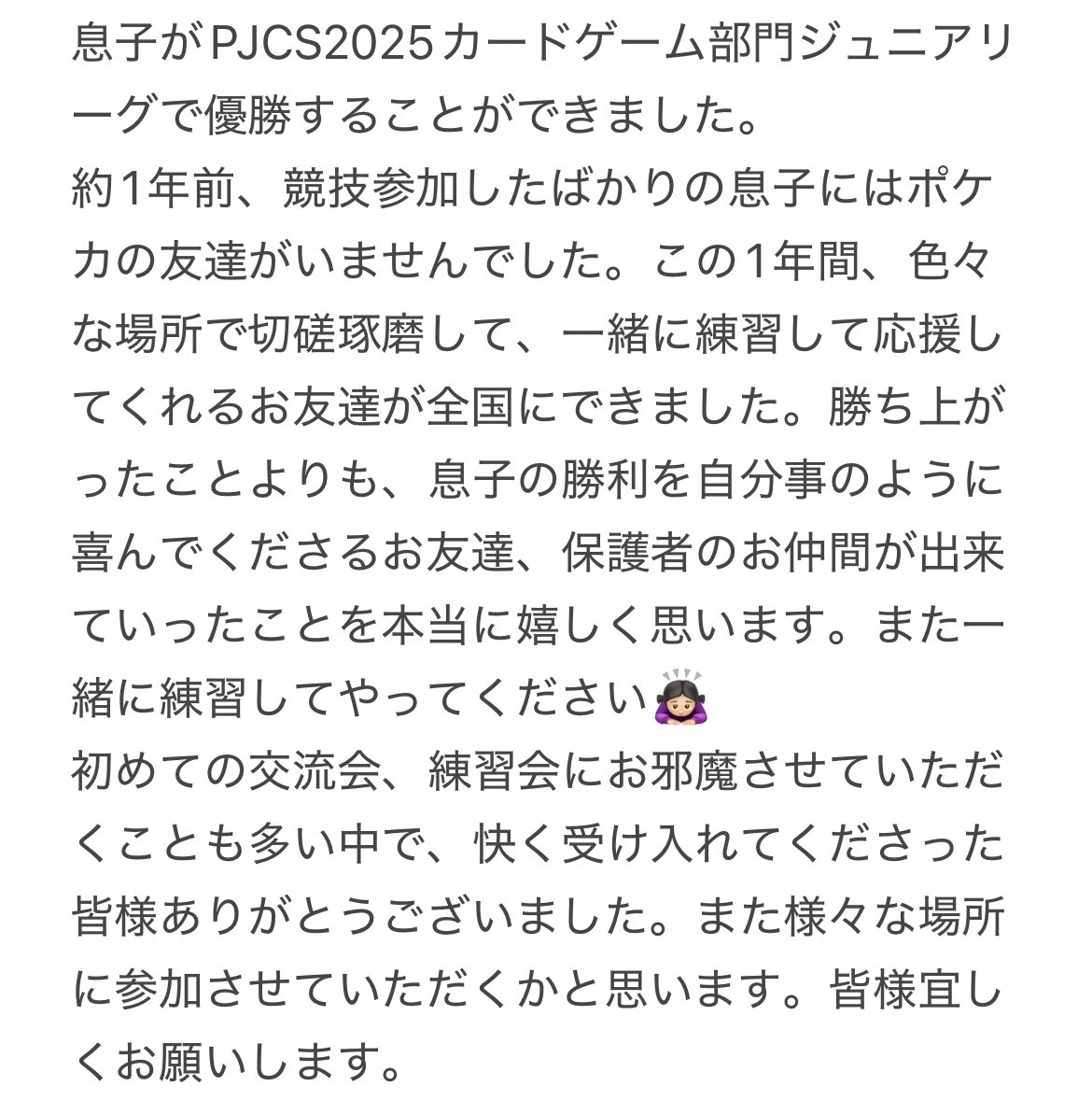 [Junior League] Pokémonja 榨山 Campionships 2025&nbsp; Winners & top finishers 牌組 Recipe Summary [Pokéka PJCS2025]. 牌組圖片