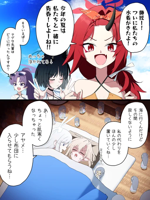 水着百花繚乱とアヤメが寂しくないようにお土産を置いていくナグサ 