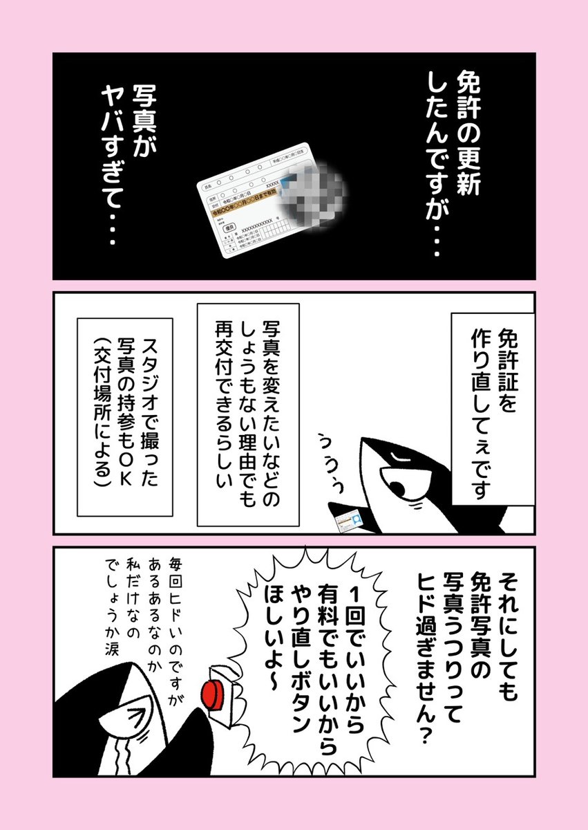 AokiOrca's tweet photo. しょうもない日記です
こんな悲しいゴールド免許もあるまい…… https://t.co/Gdj4GyYG85