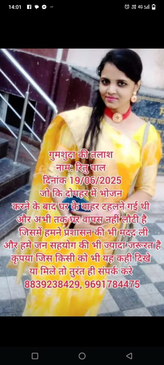 Anu_Urmil009's tweet image. मेरी कजिन 19 तारीख से भोपाल से लापता हैं। अगर ये किसी को दिखे या इनके बारे में कोई जानकारी मिले तो फ़ोटो में दिये गए नंबर्स पर सम्पर्क करें।

#PleaseHelp