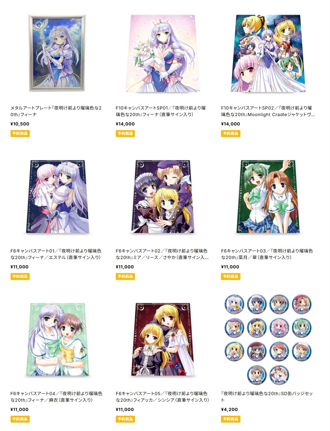 オーガスト　夜明け前より瑠璃色な　キャンバスアート　サイン入り オーガスト 夜明け前より瑠璃色な キャンバスアート サイン入り