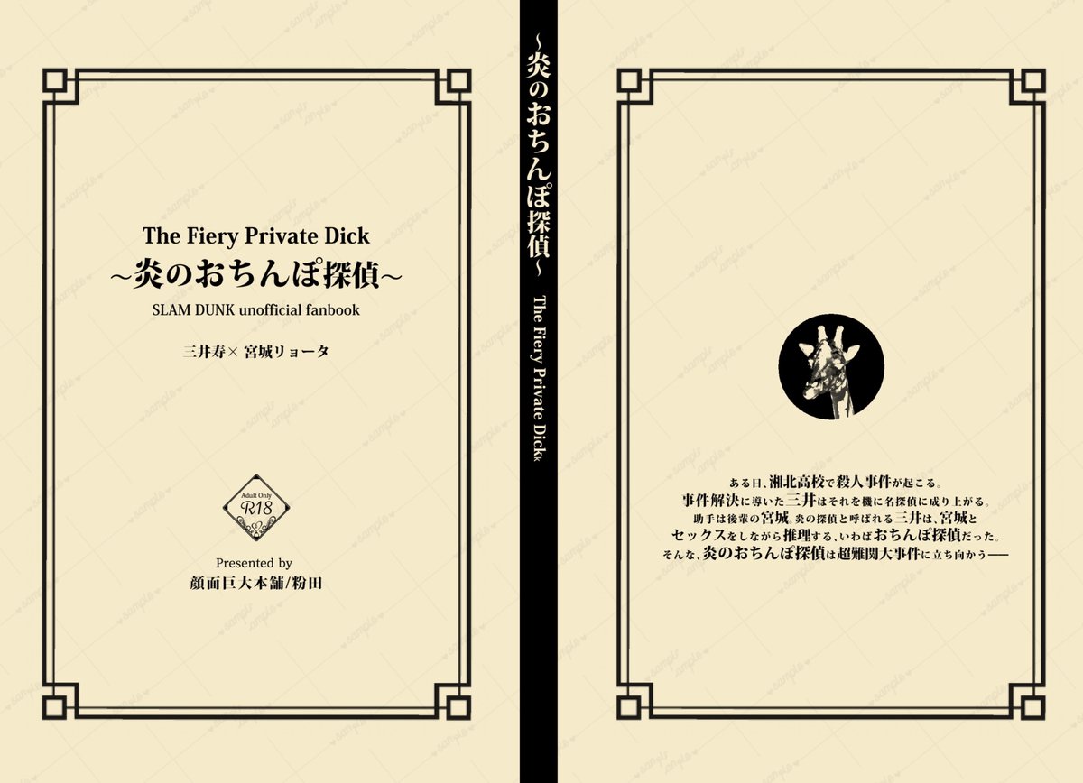 きりん様の(#konadadayon )
新刊表紙デザインさせて頂きました❕ 🦒✨️
ジパングゴールド紙のブックカバー付きと豪華な装丁になっております✨️
ありがとうございました❕☺️