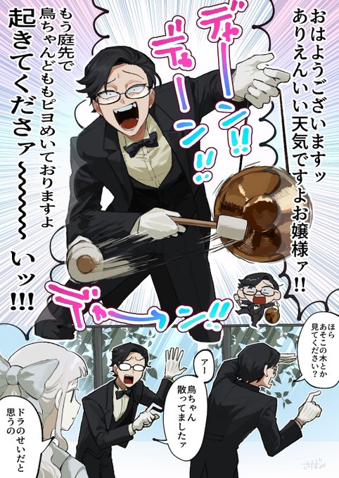 やかま執事 𝓲𝓷 𝓽𝓱𝓮 𝓶𝓸𝓻𝓷𝓲𝓷𝓰 | 鯖井テトラポット さんの