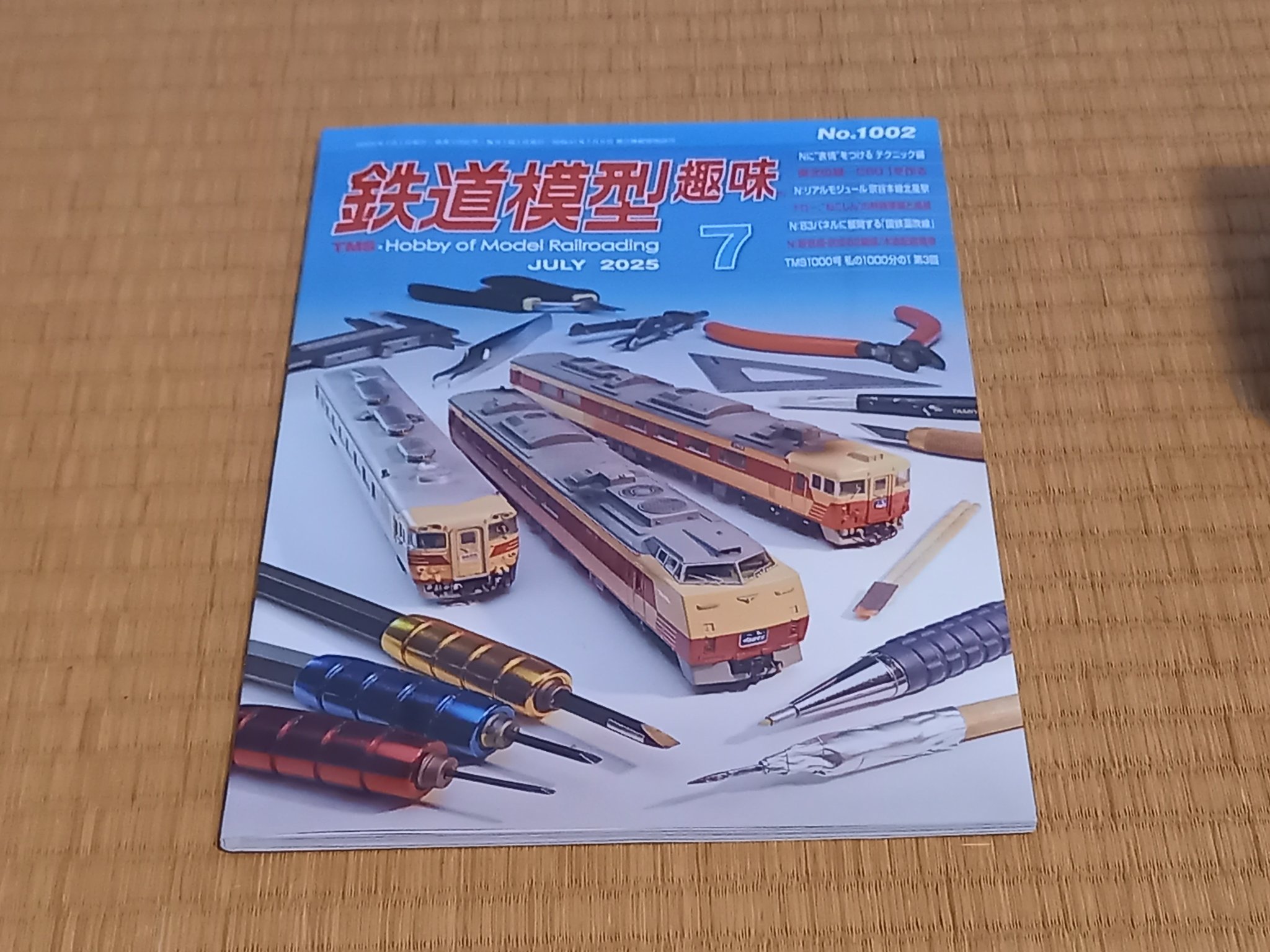 月刊 鉄道模型趣味(TMS) 2023 9 No.980』 機芸出版社 - a_sue's
