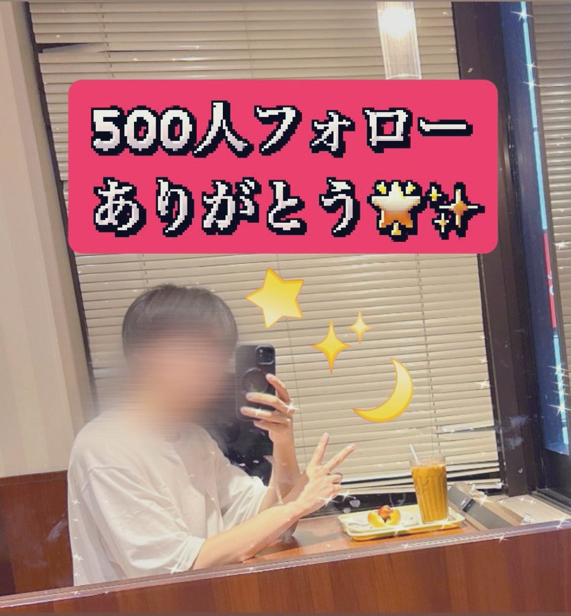 フォロワー5️⃣0️⃣0️⃣人突破‼️🥳
いつも投稿みてくれて本当にありがとう🌟
皆んなのおかげで突破する事ができて感謝の限りです☺️✨
スパ界隈入って半年になるけど暖かい人が多くて幾度となく元気を貰ってるよ💫
狭い世界だからこそ繋がりを大切にしていきたいな⭐️
これからもよろしくね！🌙