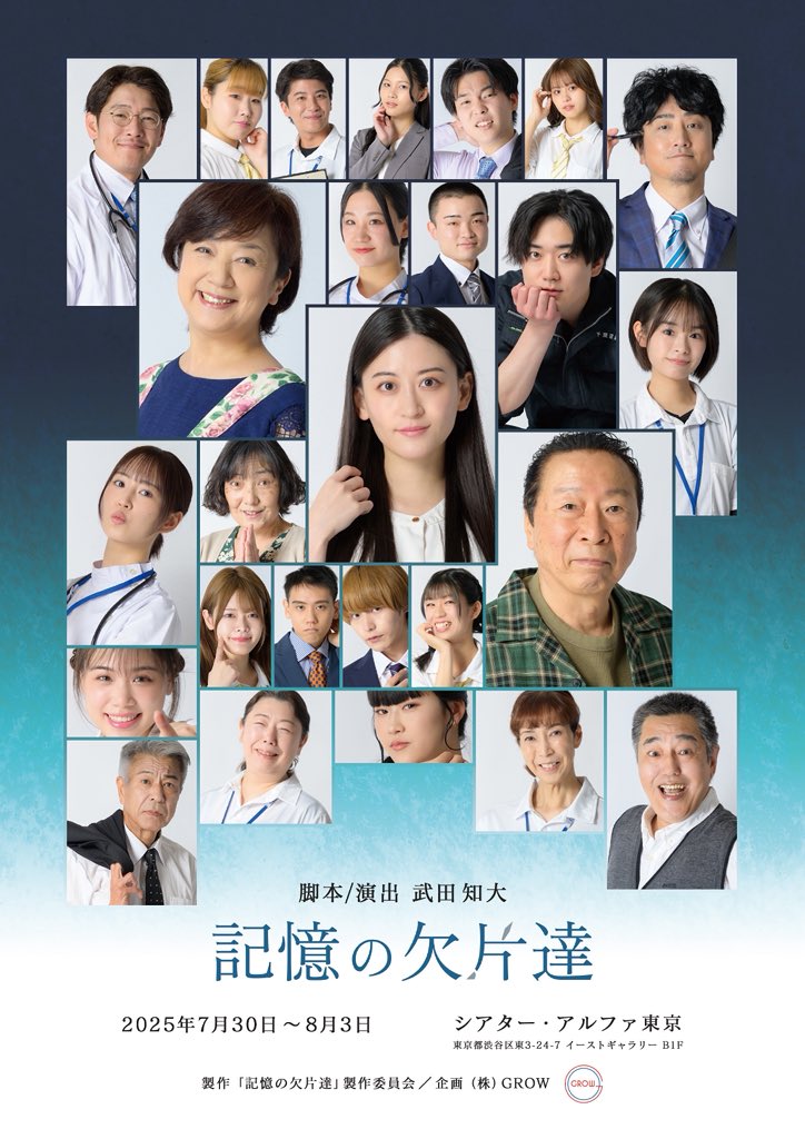growpro2016's tweet image. 【📢舞台情報】
" #記憶の欠片達 " ついに全情報解禁!
\ キービジュアルも公開です📷 ́͏̖- /
▷舞台HP growpro.jp/product/221745…
▷ローチケ l-tike.com/order/?gLcode=…
(購入時に推しキャストを選択ください)
お楽しみに😽👐