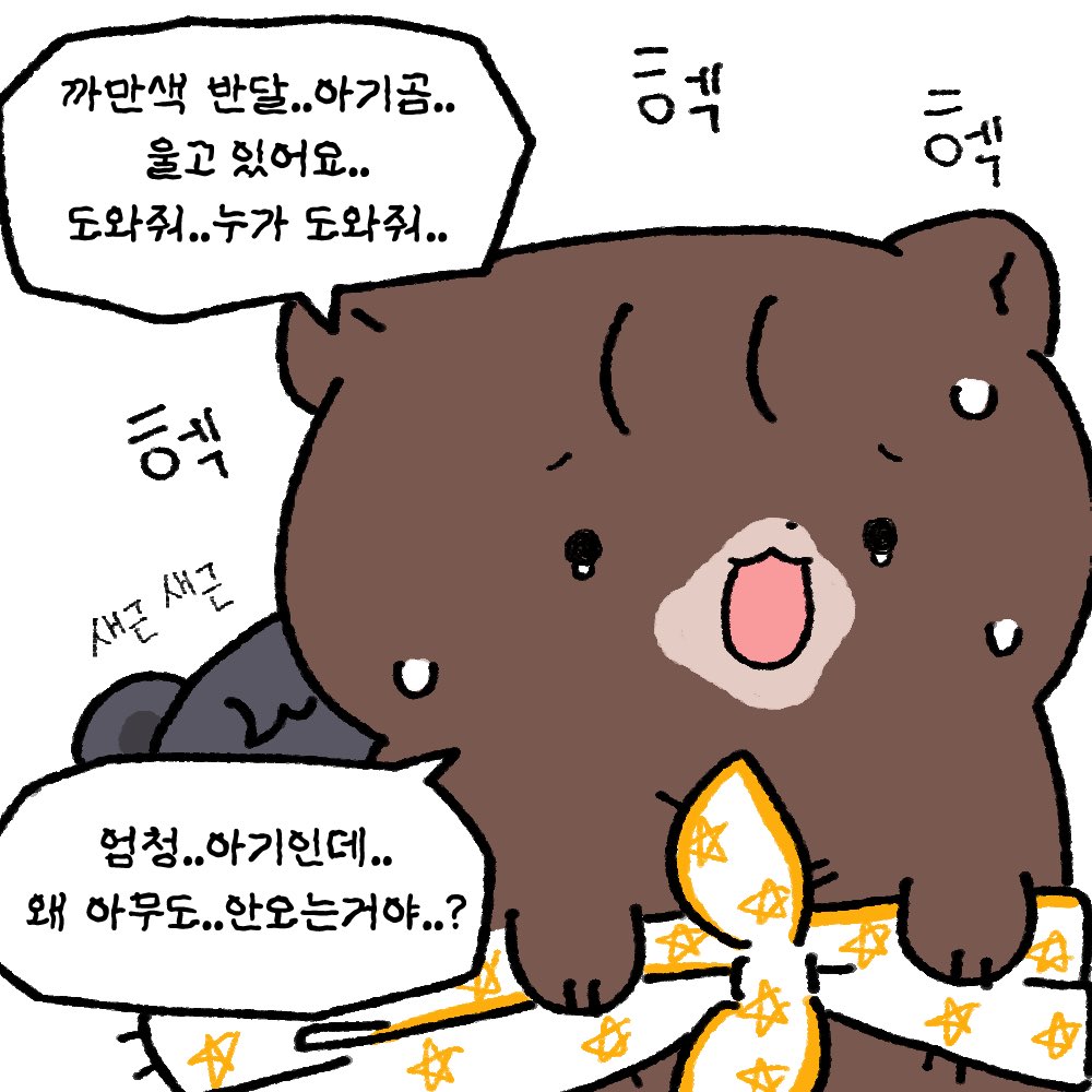 애착담요2 

도움을 요청하는 최수달이 그리고 싶어서ㅎ