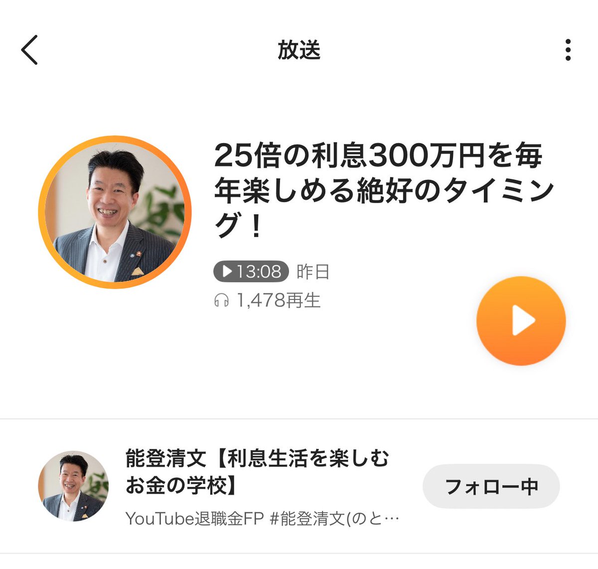 預貯金の25倍の利息300万円を毎年楽しめる絶好のタイミング！』 ⬇️是非ご試聴ください！ https://t.co/6mGOgfVgDT  預貯金の金利0.2％の場合、毎年12万円米国債＆ドル建て社債の場合、毎年約300万円(為替レートで変動あり) 大きな大きな違いです。