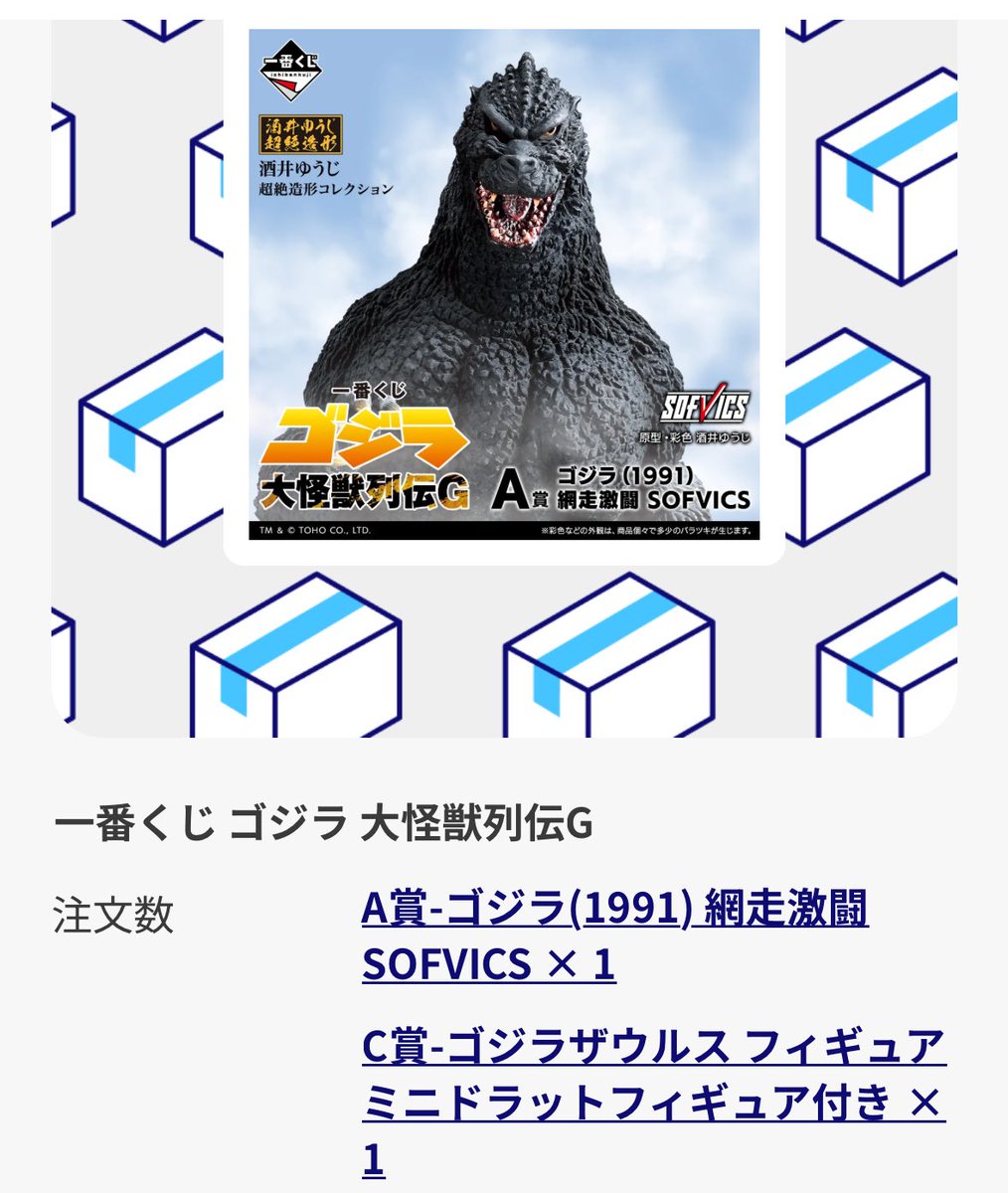 なんとか…なんとかギドゴジとゴジラザウルスはゲット出来た…
サバ落ちでどうなるかと思ったけど良かっったぁぁぁぁぁぁぁ♡