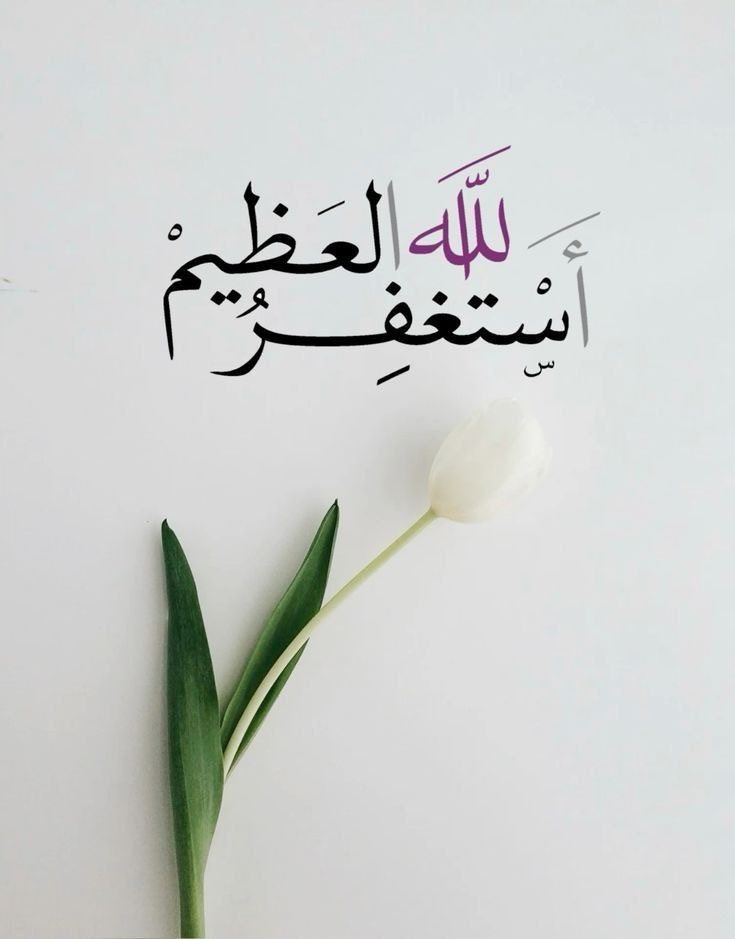 في الأزمات لا تُفكر أكثر مما يلزم، ولكن استغفِر؛ فالله يفتح بالاستغفار أبوابًا لا تُفتَح بالتفكير❣️