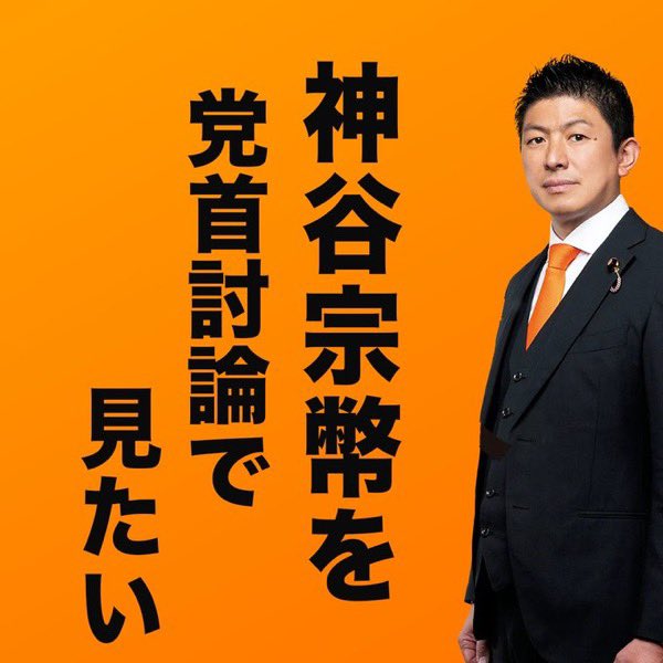 sOHZnkAOuLjn5p6's tweet photo. 神谷宗幣議員が何と‼️

日曜討論に出るよ〜٩(ˊᗜˋ*)و

三週連続だよ〜
今週末からだからね〜
🍀🍀🍀🌸🌸🍀🍀🍀🌸🌸 https://t.co/Vz0andEDMG