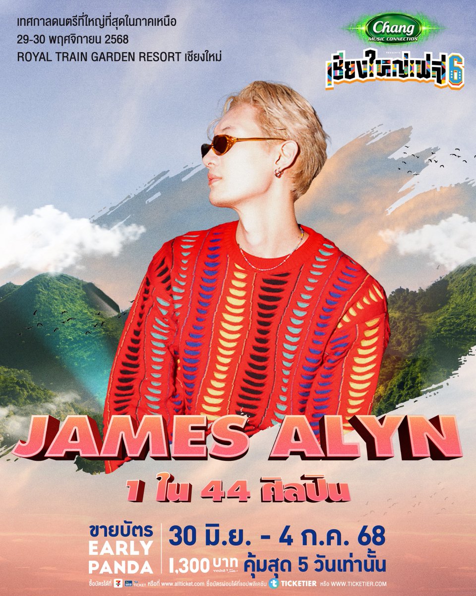 จัดให้จุก ๆ 44 ศิลปิน
รักใคร ชอบใคร ก็ตามไปเชียร์กันหน้าเวที

Chang Music Connection presents
เชียงใหญ่เฟส 6

29-30 พ.ย. 68
Royal Train Garden Resort เชียงใหม่

#เชียงใหญ่เฟส6
#เทศกาลดนตรีที่ใหญ่ที่สุดในภาคเหนือ
#ChangMusicConnection
#Changเติมเต็มคำว่าเพื่อน
#Allarea
#GMMSHOW