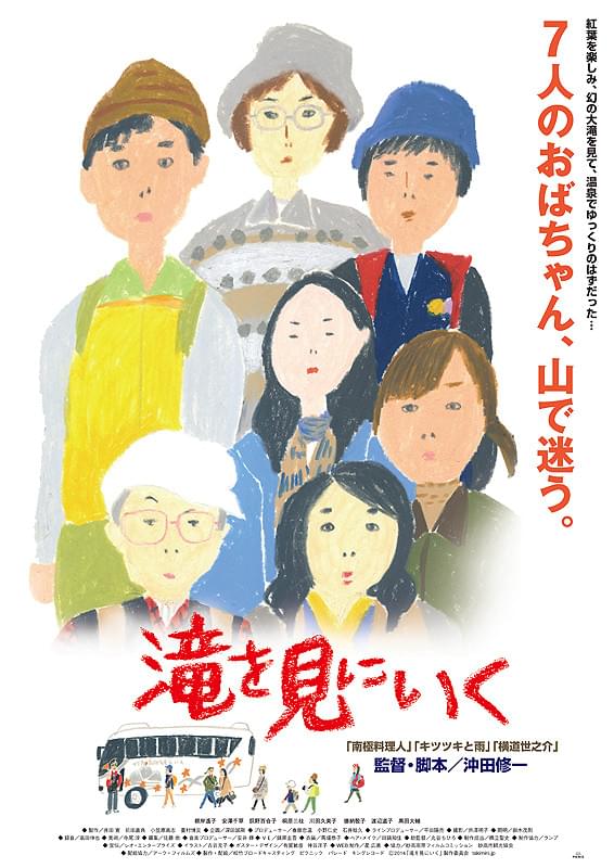 邦キチ、次回(7/4公開)は滝を見にいく映画「滝を見にいく」になります。あの男が再び登場❗️山、そして波動…‼️ 