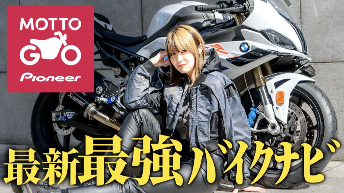 アップデートで更に進化を遂げた最強バイク専用ナビアプリ‼️
youtu.be/_rUjAx84asA