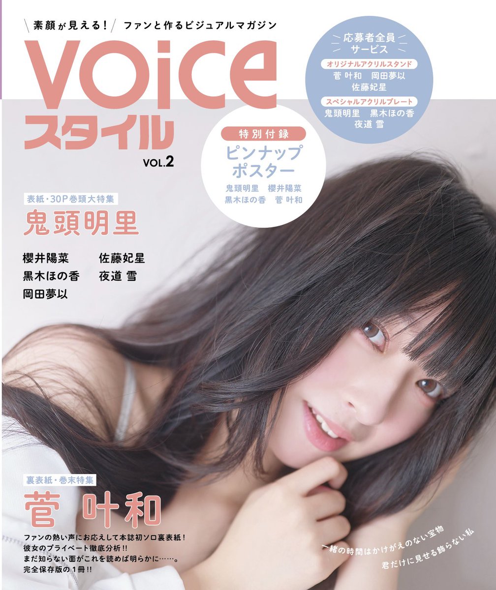 VOICEスタイル VOL.2 菅叶和ブロマイド付き　応募券なし fit=scale-down,w=1200