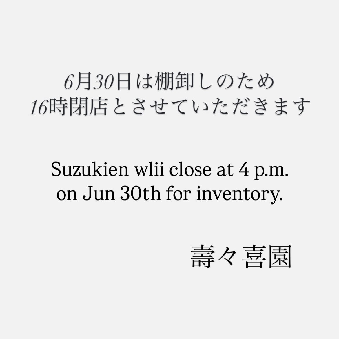 Tokyotocha's tweet photo. 【営業時間のお知らせ】
ご迷惑をおかけいたします。 https://t.co/yU65T1q6FR