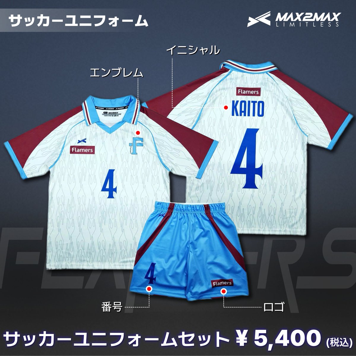 max2max_jp's tweet image. 【💙⚽本日の一押しデザイン⚽💙】

TEAM：Flamers

🏆**「境界を越えるデザイン。」**
プレーで魅せるだけじゃない。
ユニフォームで、存在感を放て。

📍肩〜袖口にかけた切り替えしとラインの配色が力強さを演出し、
📍シャープなV字の襟デザインがスピード感と洗練された印象をプラス。…