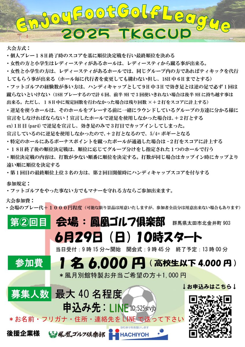 6月29日開催のTKGCUPは22名集まりました！
皆さんありがとうございます🙇‍♂️

大会終了後は、+1000円で周り放題出来ますので是非1日楽しんで下さい🤗✨

組合せ等は金曜日か前日土曜日に個別にご案内致します🫡

それでは*˙︶˙*)ﾉ"
