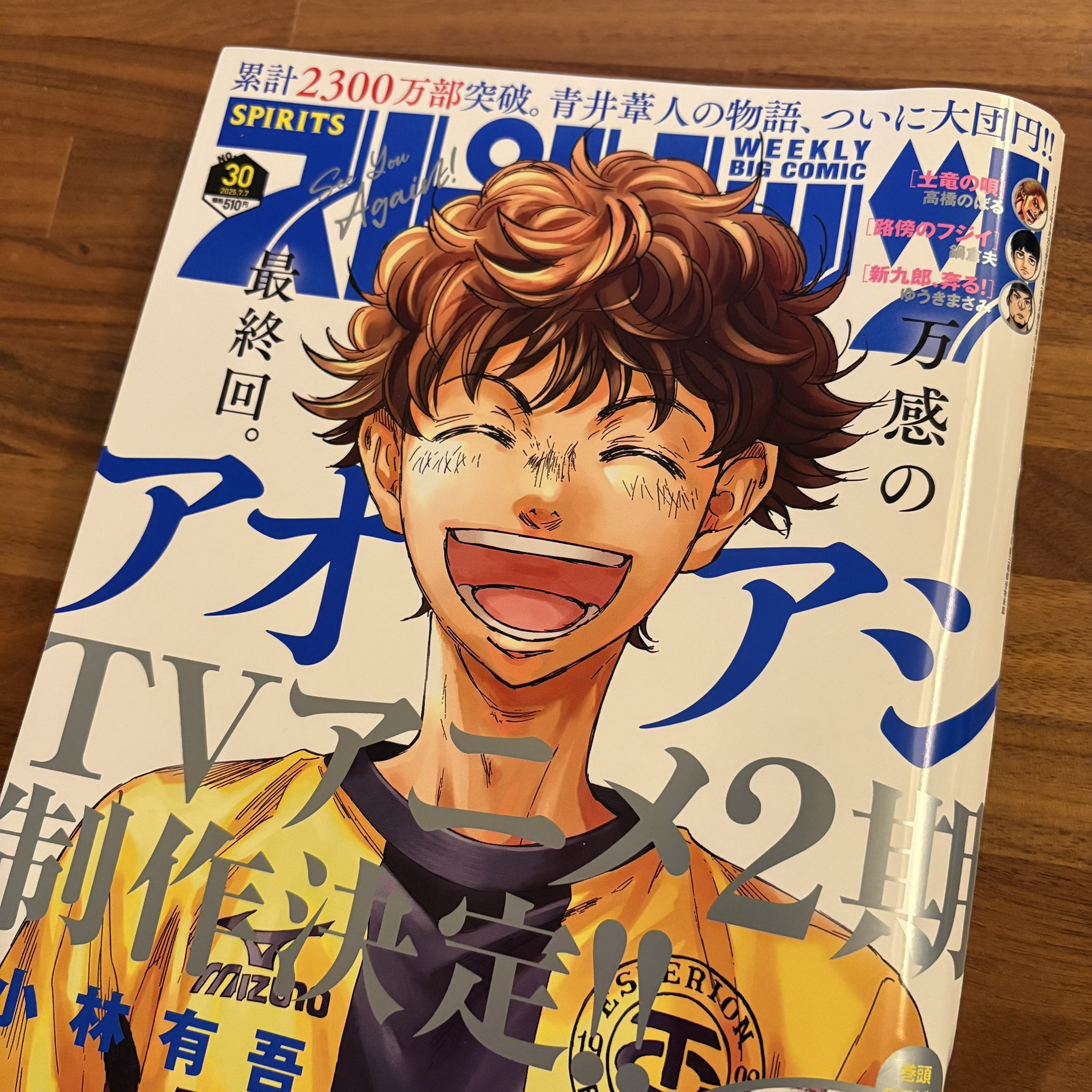 アオアシ【未完】 アオアシ【未完】 少年漫画