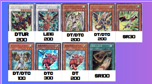 遊戯王ゲートボール1103 大人気ドラグニティ関連のカードの買取表作成
