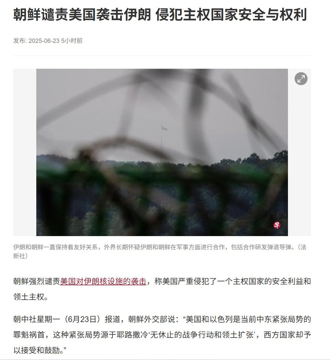 中俄朝齐口同声谴责美国打击伊朗：6月23日，朝鲜强烈谴责美国对伊朗核设施的袭击，称美国严重侵犯了一个主权国家的安全利益和领土主权。  俄罗斯外交部22日发表声明，强烈谴责美国袭击伊朗核设施，称此举粗暴违反国际法、《联合国宪章》和联合国安理会决议。 中国外交部 ...