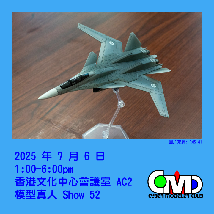 cybermodelers's tweet photo. 來到第 52 屆的 #模型真人Show 的確唔易，有您嘅支持亦都唔易，希望到時見到您 😊

歡迎任何人士參加，參加者必須要有最少一件製作好或製作中的作品，作品類型不限。
入場費 $20 (全日制學生 $10)

#cmc #rms #rms52 #真人Show #模型真人Show52 https://t.co/Z0gYkDe9Hk