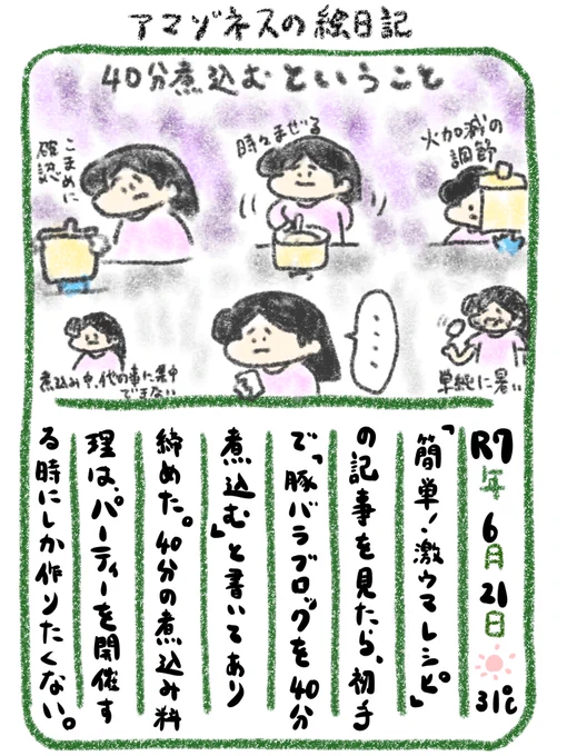 【絵日記】簡単は人それぞれ 