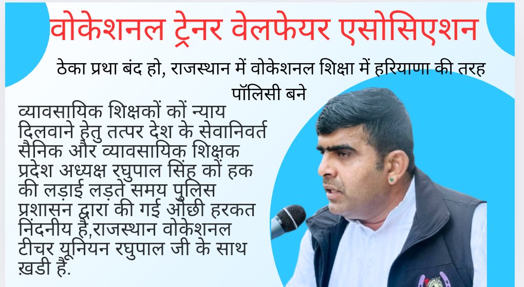 Krishan yadav (@krishanahir07) on Twitter photo राजस्थान सरकार बताएं – क्या युवाओं को बेरोजगार करना ही नीति है?
Tender रद्द कर VT को सड़क पर लाकर खड़ा कर दिया,
अब आवाज़ उठाने पर गिरफ्तारी? लोकतंत्र या तानाशाही?
<a href="/BhajanlalBjp/">Bhajanlal Sharma</a> <a href="/madandilawar/">Madan Dilawar</a> <a href="/rajeduofficial/">Dept of Education, Rajasthan</a> <a href="/News18Rajasthan/">News18 Rajasthan</a> <a href="/zeerajasthan_/">ZEE Rajasthan</a> <a href="/RajSampark/">Rajasthan Sampark</a> <a href="/rpbreakingnews/">Rajasthan Patrika</a> राजस्थान सरकार बताएं – क्या युवाओं को बेरोजगार करना ही नीति है?
Tender रद्द कर VT को सड़क पर लाकर खड़ा कर दिया,
अब आवाज़ उठाने पर गिरफ्तारी? लोकतंत्र या तानाशाही?
<a href="/BhajanlalBjp/">Bhajanlal Sharma</a> <a href="/madandilawar/">Madan Dilawar</a> <a href="/rajeduofficial/">Dept of Education, Rajasthan</a> <a href="/News18Rajasthan/">News18 Rajasthan</a> <a href="/zeerajasthan_/">ZEE Rajasthan</a> <a href="/RajSampark/">Rajasthan Sampark</a> <a href="/rpbreakingnews/">Rajasthan Patrika</a>