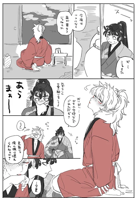 かぶく尾鉢 おさそいリベンジ 