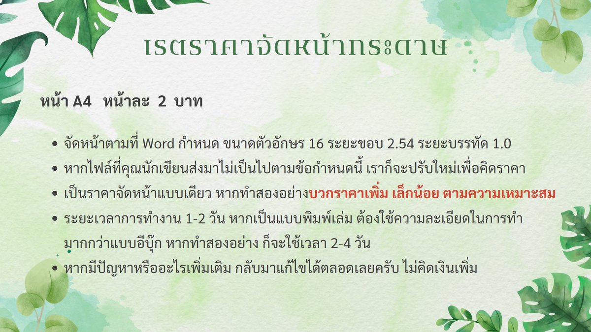 รับตรวจคำผิด พิสูจน์อักษร tweet media