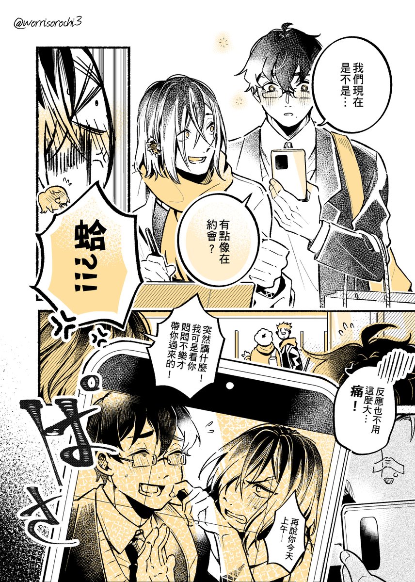 #原創BL #分享感謝⭐   放課後2人同人社 #33
散心 