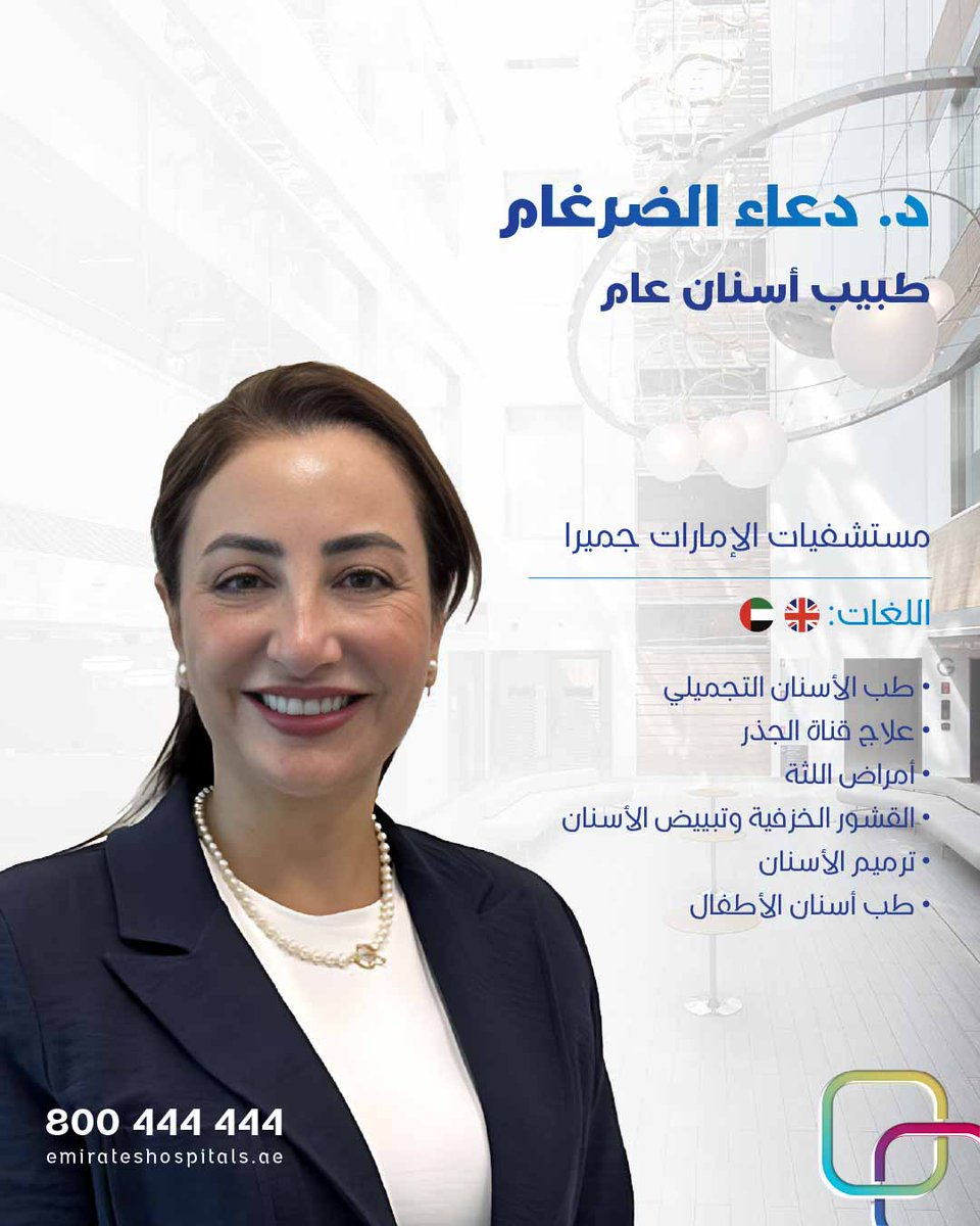 emirateshosp's tweet image. Meet Dr. Duaa Dergham, General &amp;amp; Cosmetic Dentist at Emirates Hospital Jumeirah, with 20+ years of experience in advanced dental care.
📞 Call 800 444 444.

emirateshospitals.ae/doctors/dr-dua…

#Dentaldoctor #Emirateshospital #Dentist #Dentalclinic