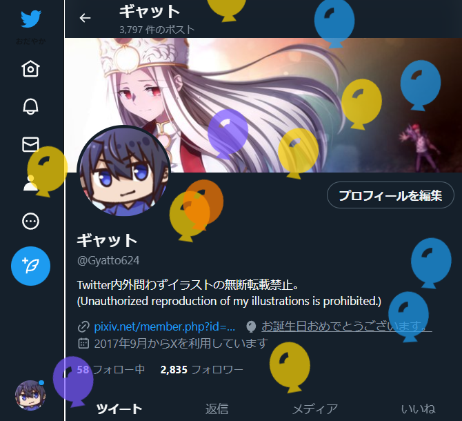 生存報告 &amp; 誕生日記録