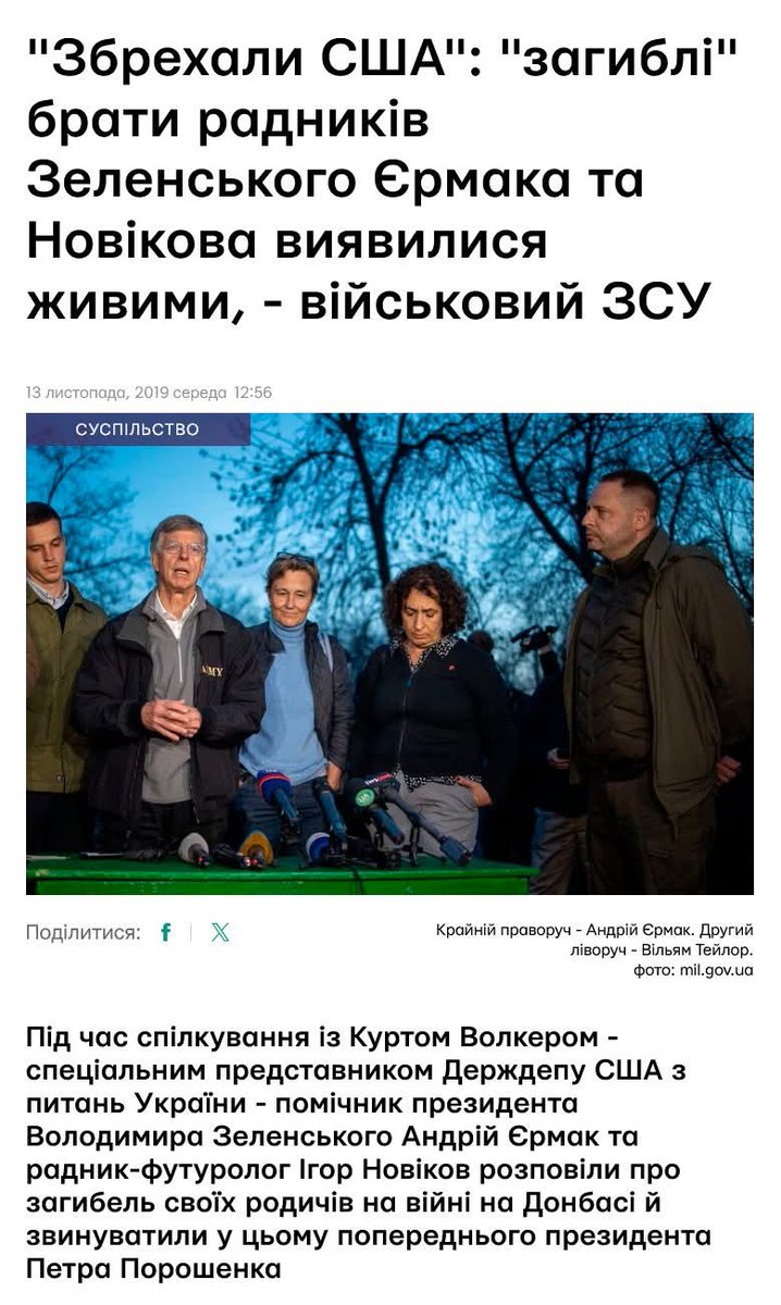 Малюк попередив замах на брата єрмака, якого зі слів самого єрмака Порошенко вбив на Донбасі ще в 2014 році разом з братом новікова.

До речі, а хтось знає, чим саме займається сьогодні брат єрмака? 
Так саме приторговує державними посадами? 
Просто цікаво навіщо його вбивати?