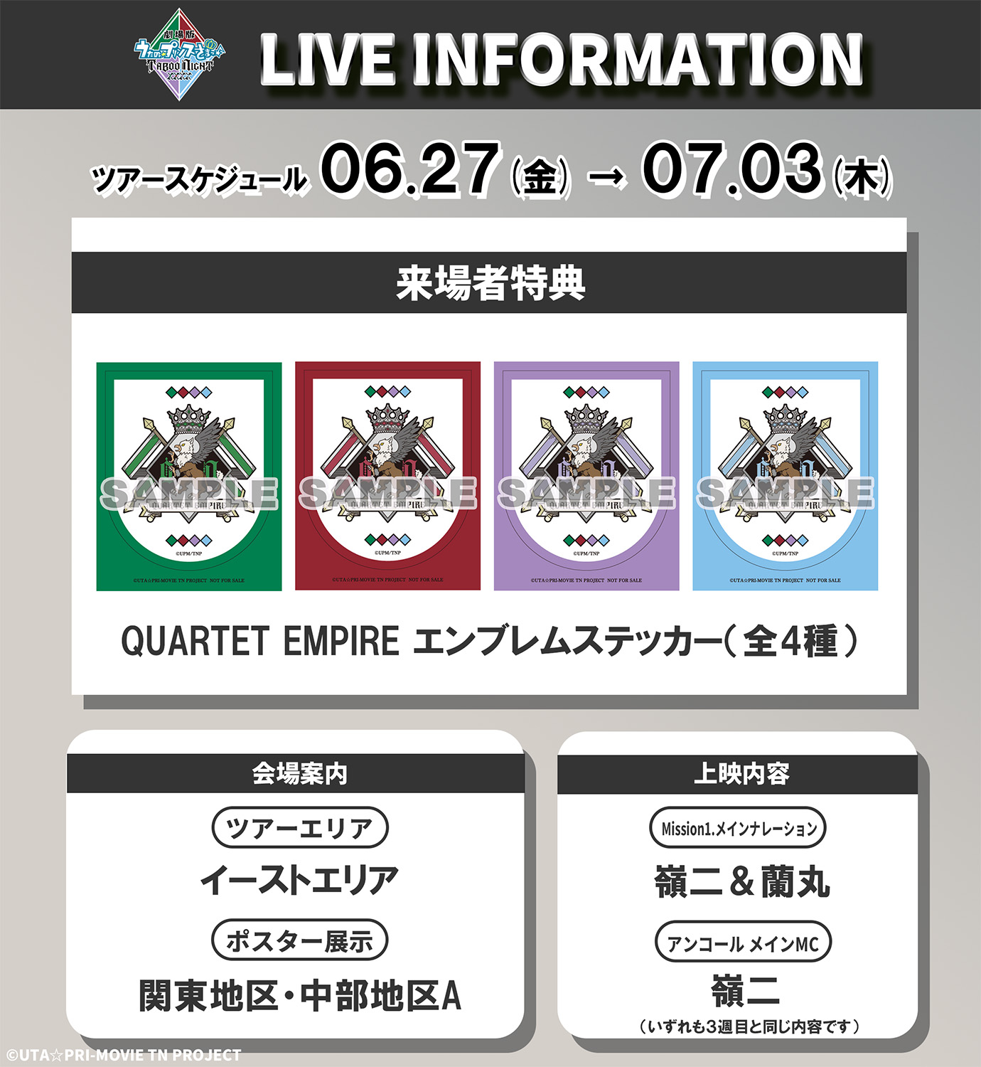 うたの☆プリンスさまっ♪ ステッカー グッズ-ステッカー】うたの☆プリンスさまっ♪ Shining Live