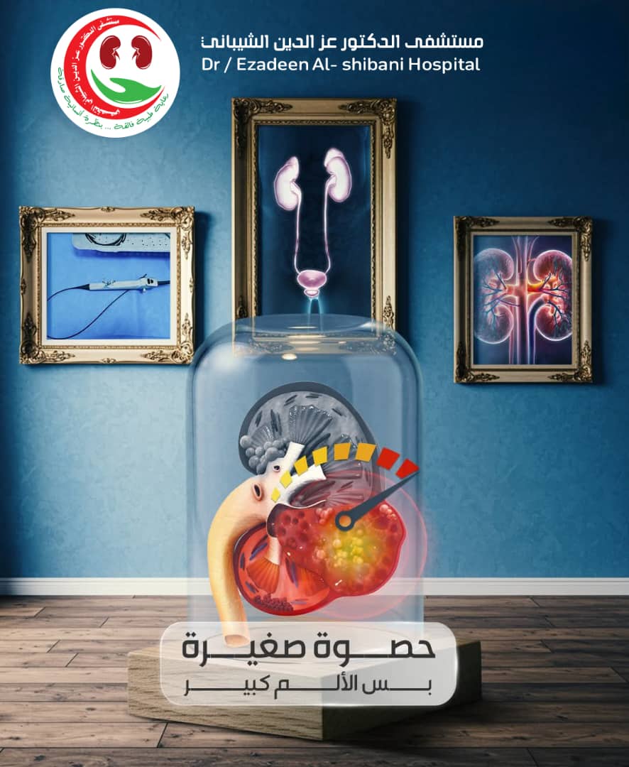 مستشفى الدكتور عز الدين الشيباني (@ezhospital1) on Twitter photo 