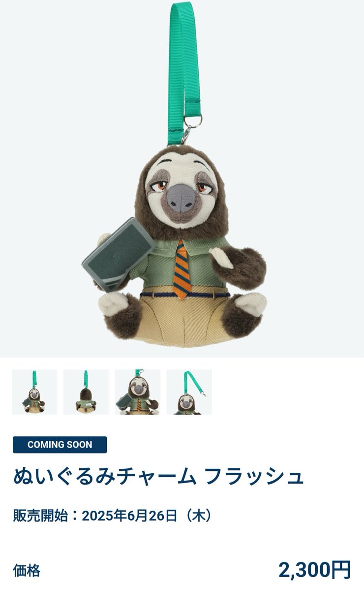 6月26日発売 フラッシュ,ベルウェザー副市長 ズートピア ぬいぐるみ