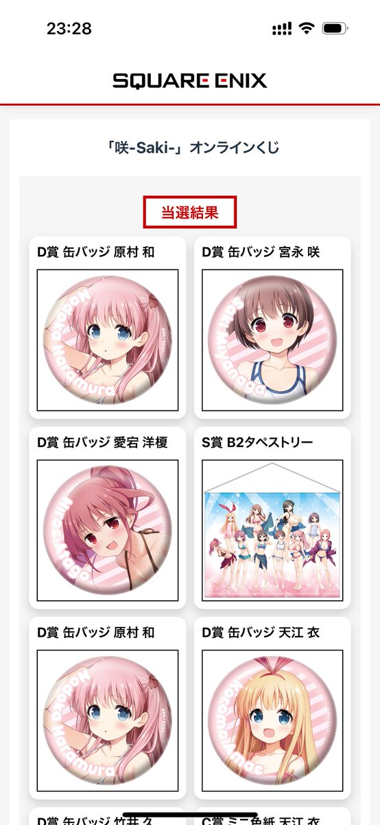 咲-Saki- オンラインくじ　D賞　缶バッジ　全10種類セット　宮永咲　原村和 咲-Saki- オンラインくじ D賞 缶バッジ 全10種類セット 宮永咲