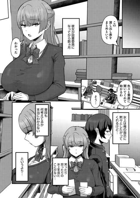 無表情の彼女は言えばヤらせてくれる(2/5) 