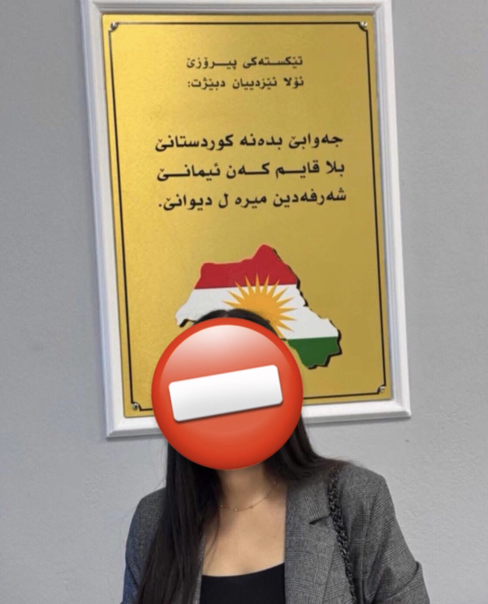 Abna_Alshams's tweet photo. القرآن الكريم بشنو مقصر وياكم حتى تكتبون النصوص الدينية الايزيدية في دوائركم؟؟
طبعاً النص الديني موجود في الايزيدياتي يقول اخبروا ايزيدخان وليس كردستان

حسبي الله ونعم وكيل 🫠 https://t.co/lNjxOGFNOx