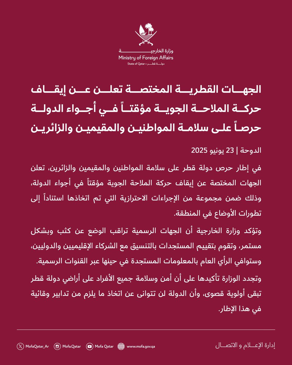 عاجل 🔴 

دولة #قطر تعلن رسمياً إيقاف حركة الملاحة الجوية مؤقتاً في أجواء الدولة حرصاً على سلامة المواطنين والمقيمين والزائرين.

-