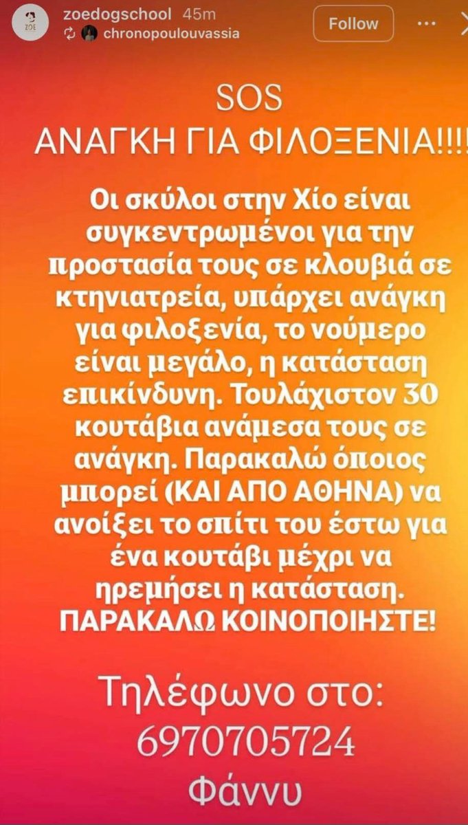 🆘️🆘️🆘️
Ανάγκη για φιλοξενία 
Τουλάχιστον 30 κουτάβια σε ανάγκη οποιος μπορεί να ανοίξει το σπίτι του κ απο Αθήνα μέχρι να ηρεμήσει η κατάσταση 
Rt 🙏 🙏 🙏