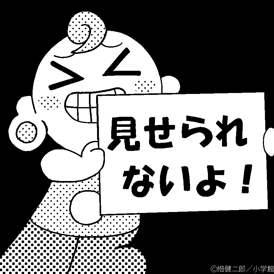 見せられない時にどうぞ。 